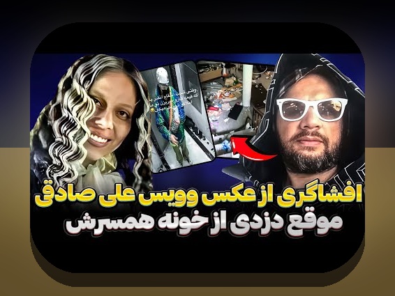 همه چیز درباره اسم و عکس همسر علی صادقی؛ رازهای جذاب در دنیای سایت شرط بندی